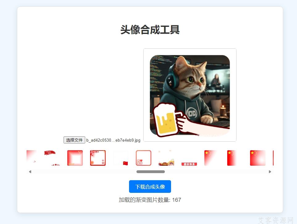 php+html头像合成网站源码，开源无加密。