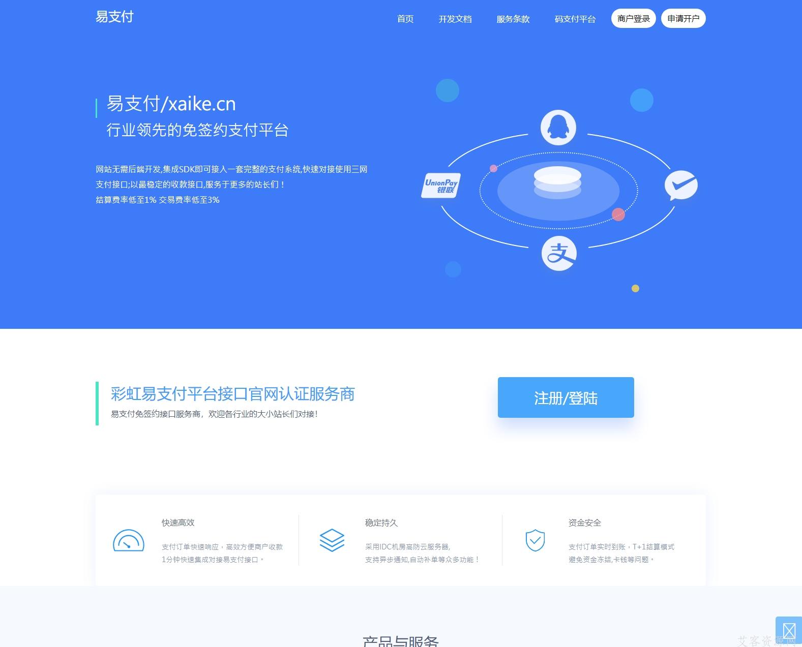 2025年8月艾客修复js文件引用失效，全部外部引用本地化易支付源码