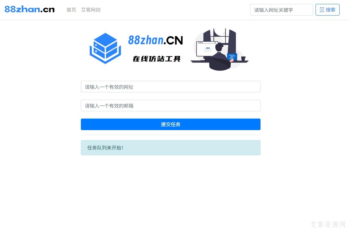 一个基于扒扒站api的在线扒站源码，样式与扒扒站一致。