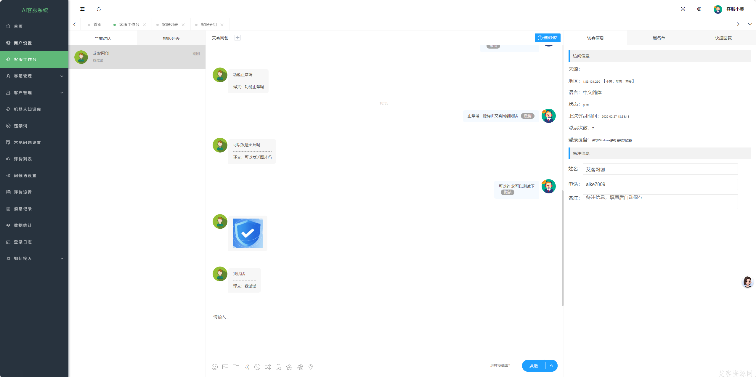 2026最新AI在线客服系统,支持手机扫码无限席位可设置知识库